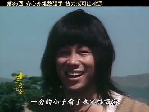第8集_云飞扬和小子合力，仍然不是猿长老的对手！#经典影视 #天蚕变 #怀旧经典 #港剧 #武侠 #徐少强