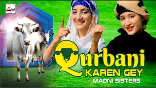 Qurbani Karen Gey (Bakra Eid)  Eid Al Adha & Hajj Mubarak | Madni Sisters | Hi-Tech Islamic New Naat
