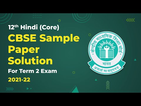 Class 12 Hindi (Core) CBSE Sample Paper Solution 2021-22 (Term 2 Exam)