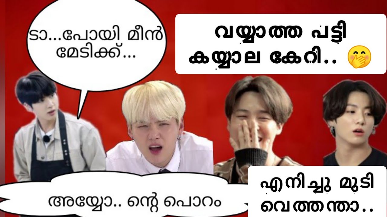 BTS MALAYALAM FUN DUB😂💜