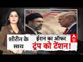 Pakistan बना बिचौलिया! Iran की चिट्ठी पढ़कर उड़े Donald Trump के होश! | War Update | Ceasefire | ABP