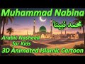 Muhammad Nabina محمد نبينا Arabic Nasheed For Kids 3D Animated Islamic Cartoon Funmania92