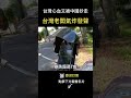 中國山寨又來了？台灣爆紅神物慘遭複製 老闆心碎揭真相！ #shorts