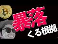 【下落継続】俺は知ってる。何度もゼロカットになったから。