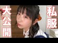 アイドルの私服を大公開します。でんぱ組