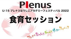 なでしこリーグチャンネル