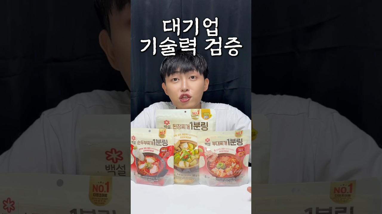 코인육수만 넣으면 음식이 완성? 된다는 대기업 기술력 현실 검증 (내돈내산)