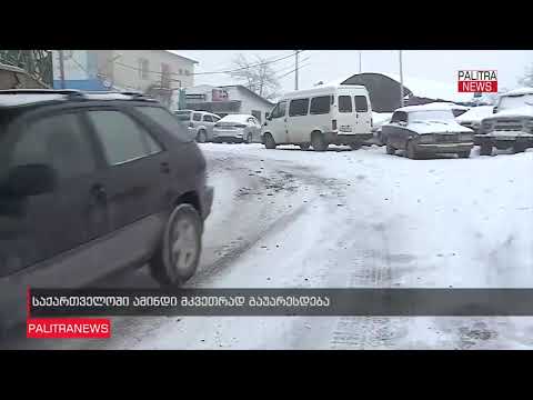 დღის მეორე ნახევრამდე საქართველოში ამინდი მკვეთრად გაუარესდება