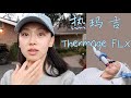 【Anna阿姨 vlog#42】我去做了第二次热玛吉 | 医美分享Thermage FLX | 美国旧金山湾区 找诊所 咨询 过程体验