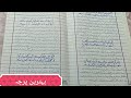 اردو لکھائی(writing )بہتر کرنے کا آسان ترین اور مختصر ترین طریقہ