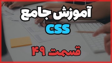 آموزش صفر تا صد CSS - درس چهل و نهم: background-blend-mode در CSS (بخش اول)