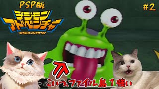 【#デジモンアドベンチャー】（PSP）ファイル島、脱出するよん。【新猫Vtuber】＃2