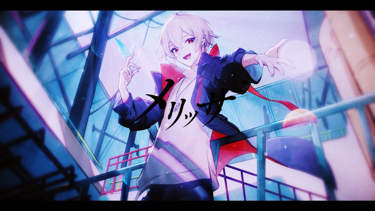 メリッサ / covered by 弐ト【歌ってみた】