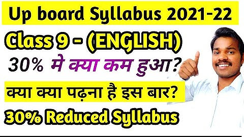 Class 9 English 30% Reduced new Syllabus 2021-22 up board | 30 percent syllabus हुआ कम 🔥🔥