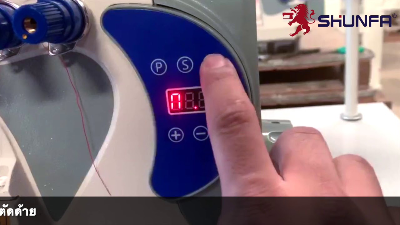 HowToWithSHUNFAThailand: วิธีการตั้งจักรโพ้งไดเร็คตัดด้ายอัตโนมัติ รุ่น F4-4D/T