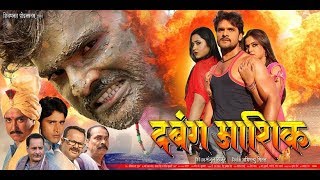 DABANG AASHIQ - FULL MOVIE - KHESARI LAL - AKSHRA SINGH - KAJAL RAGHWANI - LATEST MOVIES