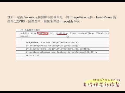 01_Gallery畫廊展示專案建立與介面設計(Android APP教學 吳老師提供)