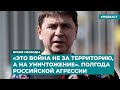 «Это война не за территорию, а на уничтожение». Полгода российской агрессии | «Время Свободы»