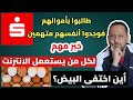 طالبوا بأموالهم فأصبحوا متهمين 