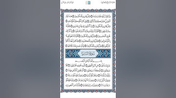 سورة النبأ كاملة مكررة ٣٠ دقيقة للحفظ والمراجعة تلاوةالشيخ القارىء شاكر العصيمي