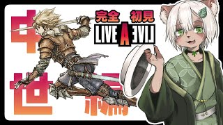 【Live A Live #中世編】JRPGのド定番！魔王討伐の旅！【#Vtuber】#ライブアライブ #livealive