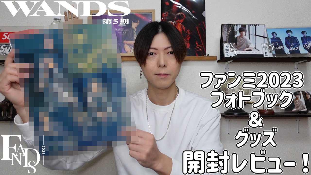 WANDS「FANDS」MEETING 2023フォトブック 新品未開封品 WANDS】ファンミ2023フォトブック&グッズが届きました! - YouTube