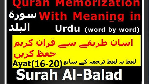 Quran Memorization | Surah Balad ( Ayat 16-20) |Surah Al-Balad سورة البلد |Urdu Meaning word by word