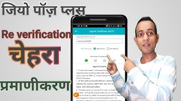 Jio pos plus aadhaar re verificationjio pos plus aadhaar re verification problemjio pos plus aadhaar