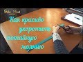 Как укоротить потайную молнию?