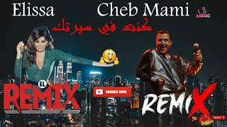 Cheb mami - Elissa       (كنت في سيرتك)     الشاب مامي - إليسا