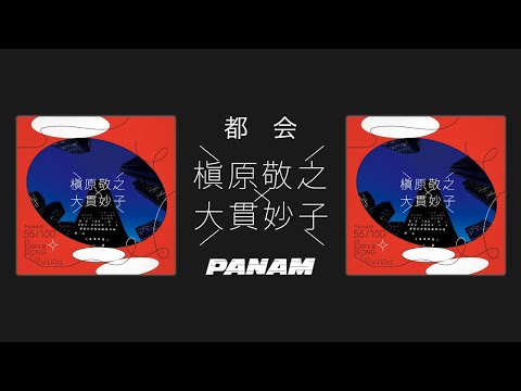 Noriyuki Makihara feat. Taeko Onuki - Tokai