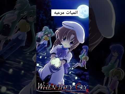 انميات الرعب مش زي ما انت فاكر 