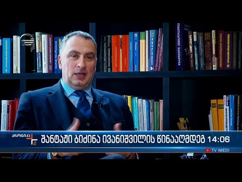 ქრონიკა 14:00 საათზე  - 28 თებერვალი, 2023 წელი