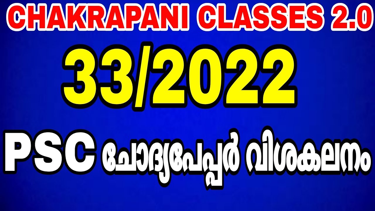 33/2022 PSC PREVIOUS QUESTION PAPER ANALYSIS#psc #keralapsc #10thprelims #ldc #lgs #gk