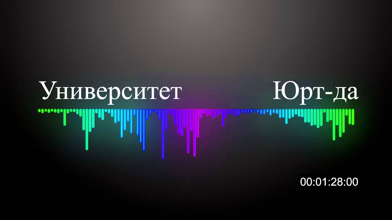 Юрт-да Университет - YouTube