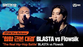 Famous [EN/JP][SMTM12/4회 선공개] 'OG 래퍼들의 힙합 근본 대결' BLASTA vs Flowsik | 오늘 밤 9시 20분 Mnet 본방송 Net Worth