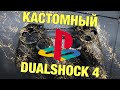 ПОКРАСИЛ СВОЙ DUALSHOCK ИЗ БАЛЛОНЧИКА В ДОМАШНИХ УСЛОВИЯХ! MONTANA BLACK