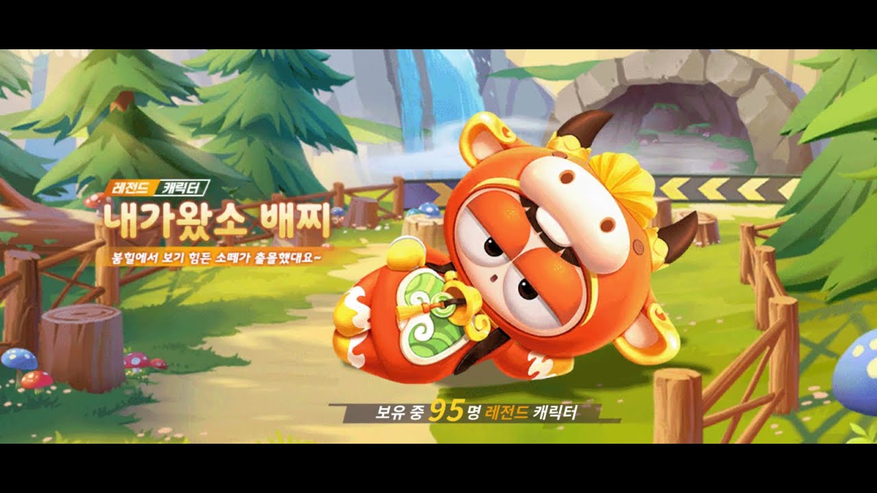 [카트라이더 러쉬+] 내가왔소 배찌 감정표현 - YouTube