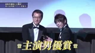 第１０回声優アワード 主演男優賞　松岡禎丞