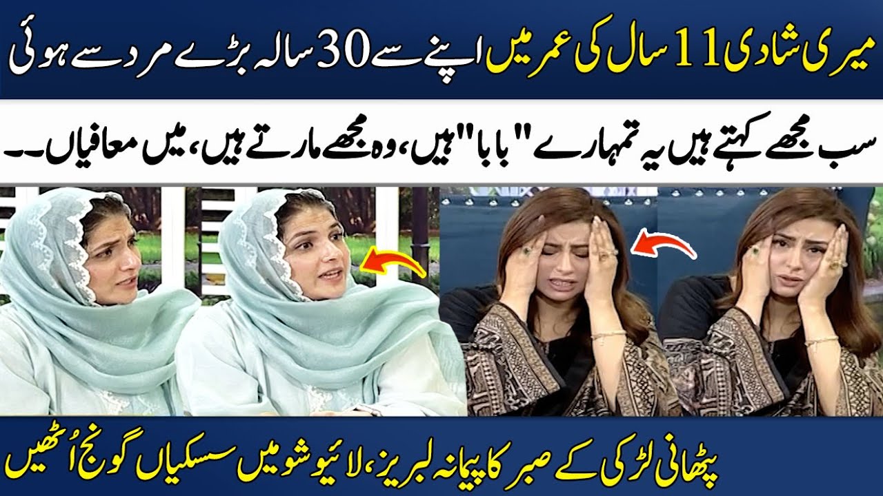 Meri 11 Saal Ki Umar Mein Shadi Hue😱 | Live Caller Sad Story | Fatima Agha | Madeha Naqvi | SAMAA TV