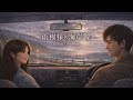 雨模様の海岸線 (Rainy Coastline) 80's Japanese City Pop　シティポップ ー言えなかった言葉を、海に預けた