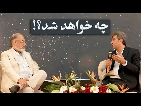 چه خواهد شد گفتگوی کیاداوود اسفندیاری با مهدی مطهرنیا