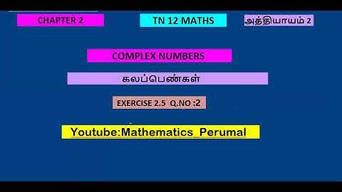 TN 12 MATHS/ EXERCISE 2.5/Q.NO:2/UNIT:2. COMPLEX NUMBERS (கலப்பெண்கள்) TM&EM SOLUTIONS