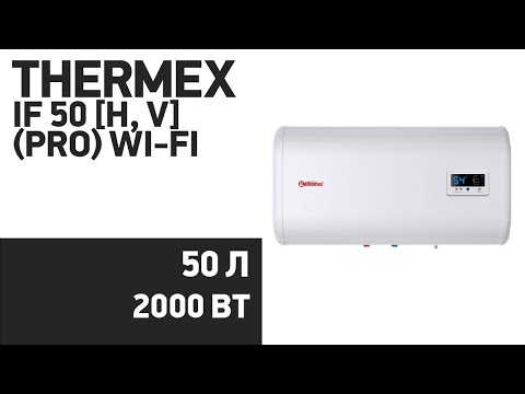 Водонагреватель Thermex IF 50 [H, V] (pro) Wi-Fi
