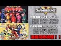 特捜戦隊デカレンジャー 手裏剣戦隊ニンニンジャー スーパー戦隊シリーズ連続同時視聴 みんなで戦隊シリーズをみよう 語ろう 特捜戦隊デカレンジャー 手裏剣戦隊ニンニンジャー スーパー戦隊シリーズ連続同時視聴 みんなで戦隊シリーズをみよう 語ろう