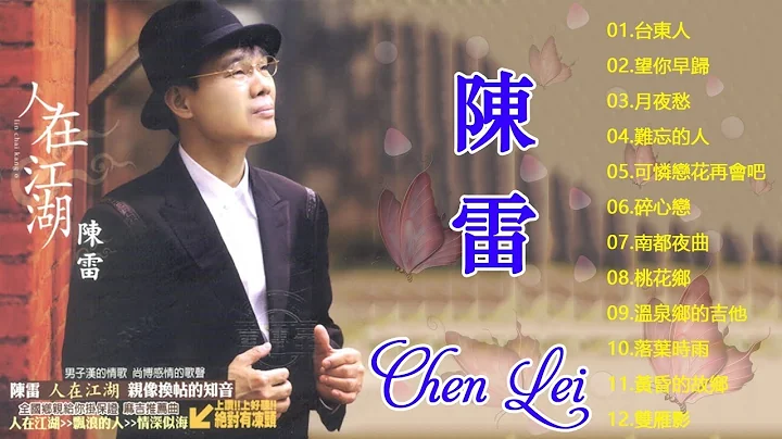 Chen Lei  / ////  Best of Chen Lei