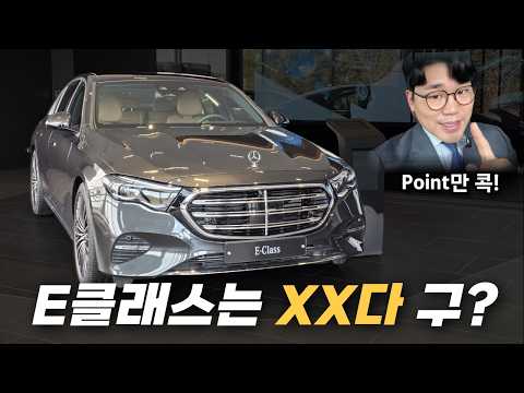 "벤츠는 XX다?" 찐 E450 오너들이 이 말을 듣고 웃는 진짜 이유