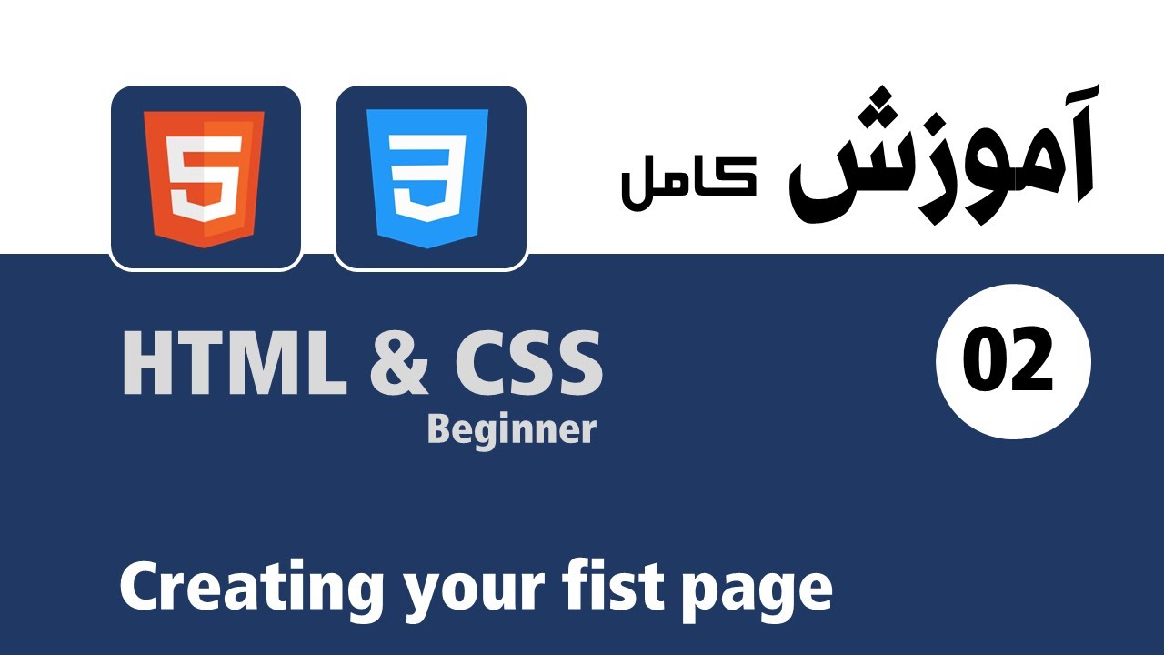 آموزش کامل HTML & CSS – قسمت دوم - YouTube
