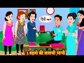 पढ़ा लिखा ससुर और अनपढ़ बहू! 📚😲 Hindi Kahani | Moral Stories