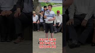전한길대표,부정선거 종교계 기자회견중 연설!(핸드볼경기장부근에서,26년 6월 17일)